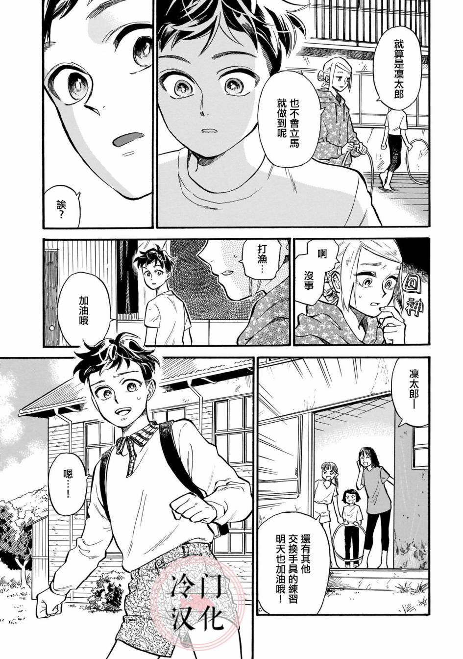 《吾之彩带，风平而舞》漫画最新章节第9话 朋友的存在免费下拉式在线观看章节第【25】张图片