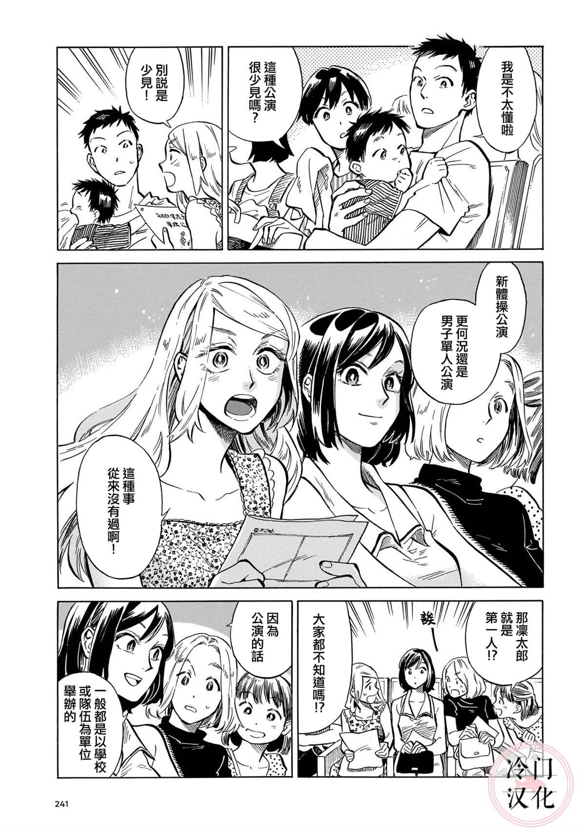 《吾之彩带，风平而舞》漫画最新章节第16话 微风闪耀免费下拉式在线观看章节第【7】张图片