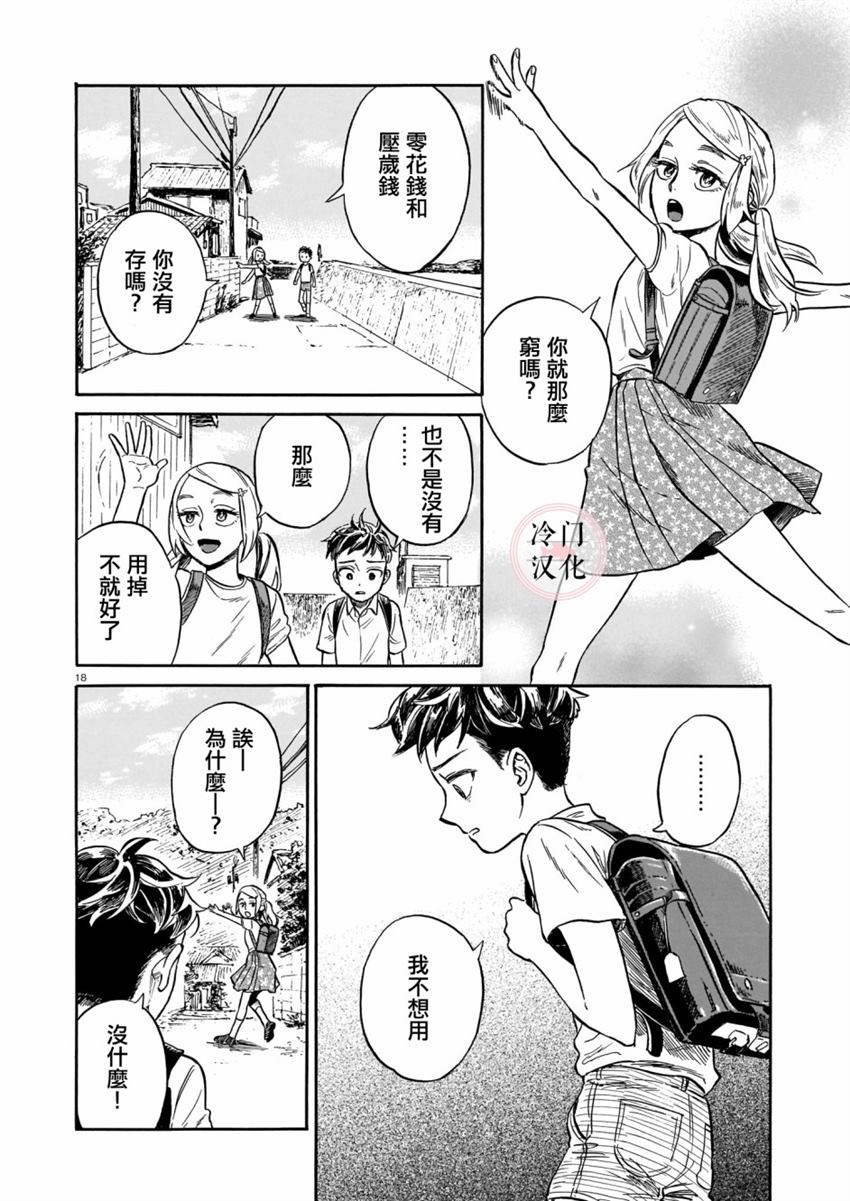 《吾之彩带，风平而舞》漫画最新章节第4话免费下拉式在线观看章节第【18】张图片