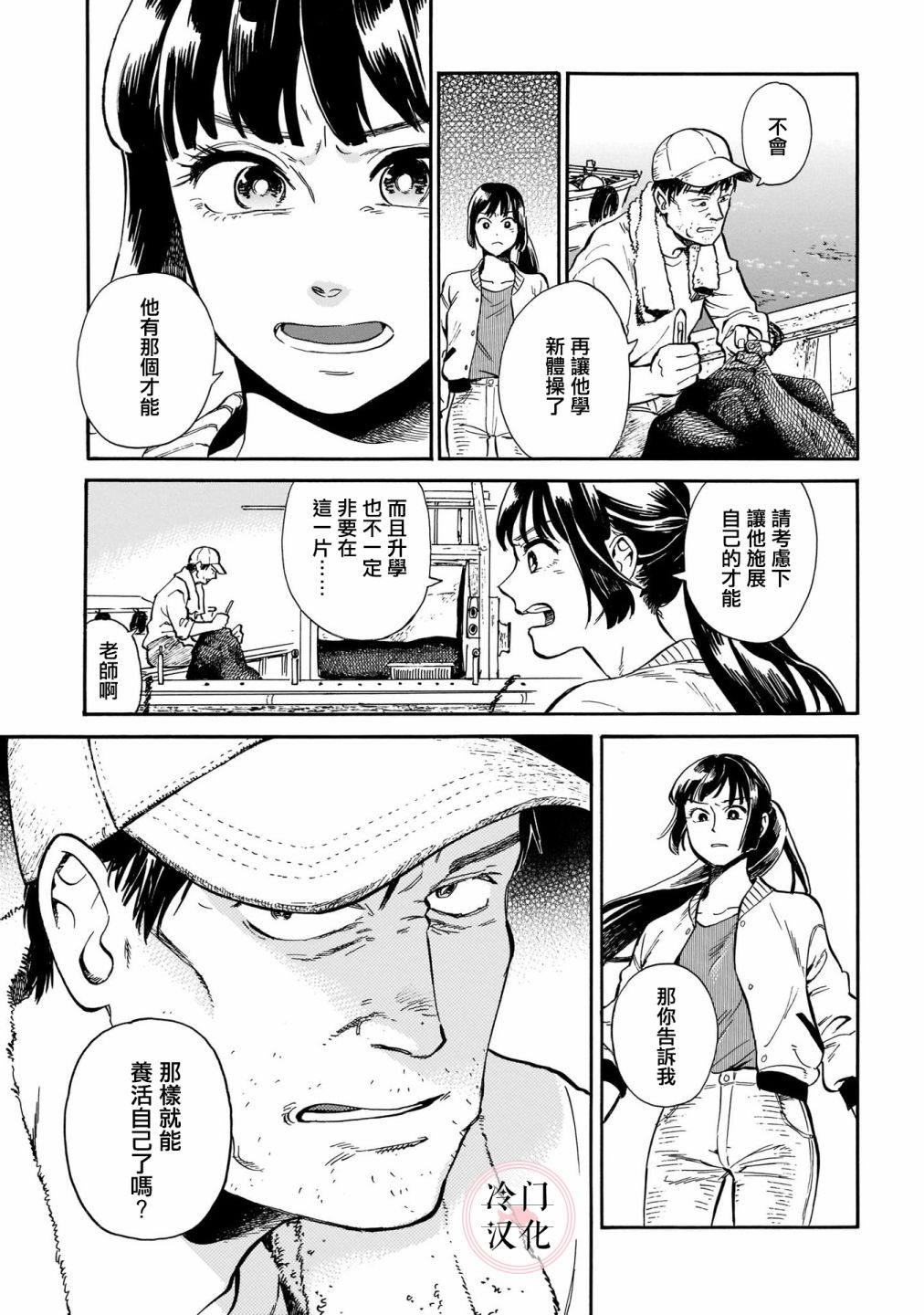 《吾之彩带，风平而舞》漫画最新章节第8话 看著我免费下拉式在线观看章节第【13】张图片