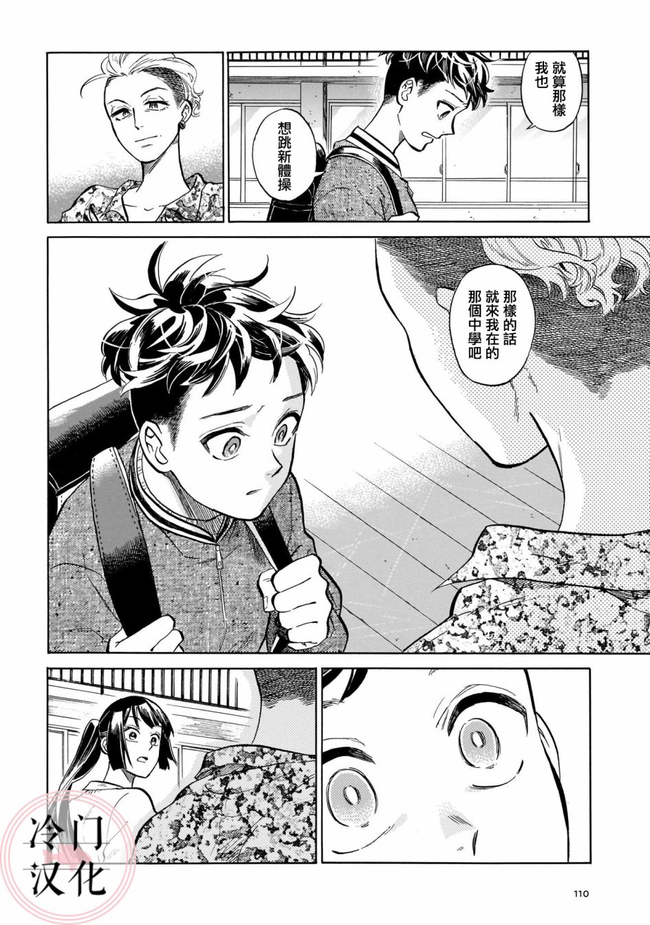 《吾之彩带，风平而舞》漫画最新章节第11话免费下拉式在线观看章节第【30】张图片