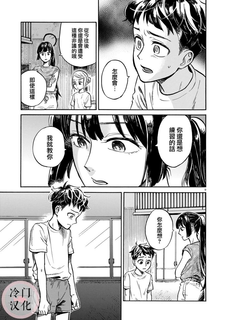 《吾之彩带，风平而舞》漫画最新章节第3话 即使被嘲讽免费下拉式在线观看章节第【9】张图片