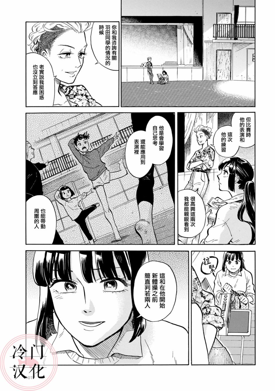 《吾之彩带，风平而舞》漫画最新章节第11话免费下拉式在线观看章节第【27】张图片