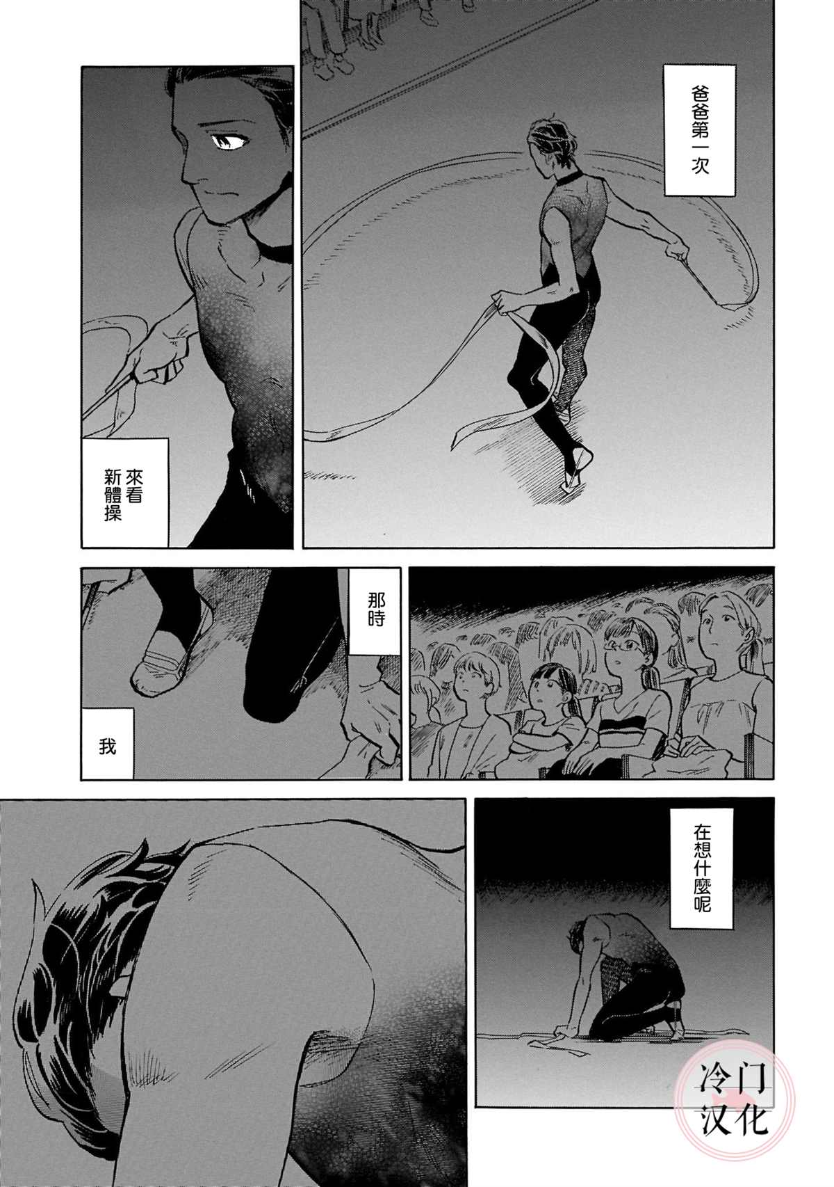 《吾之彩带，风平而舞》漫画最新章节第16话 微风闪耀免费下拉式在线观看章节第【27】张图片