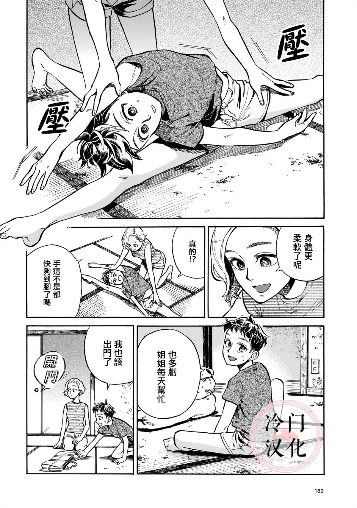 《吾之彩带，风平而舞》漫画最新章节第6话 唯有不停前进免费下拉式在线观看章节第【6】张图片