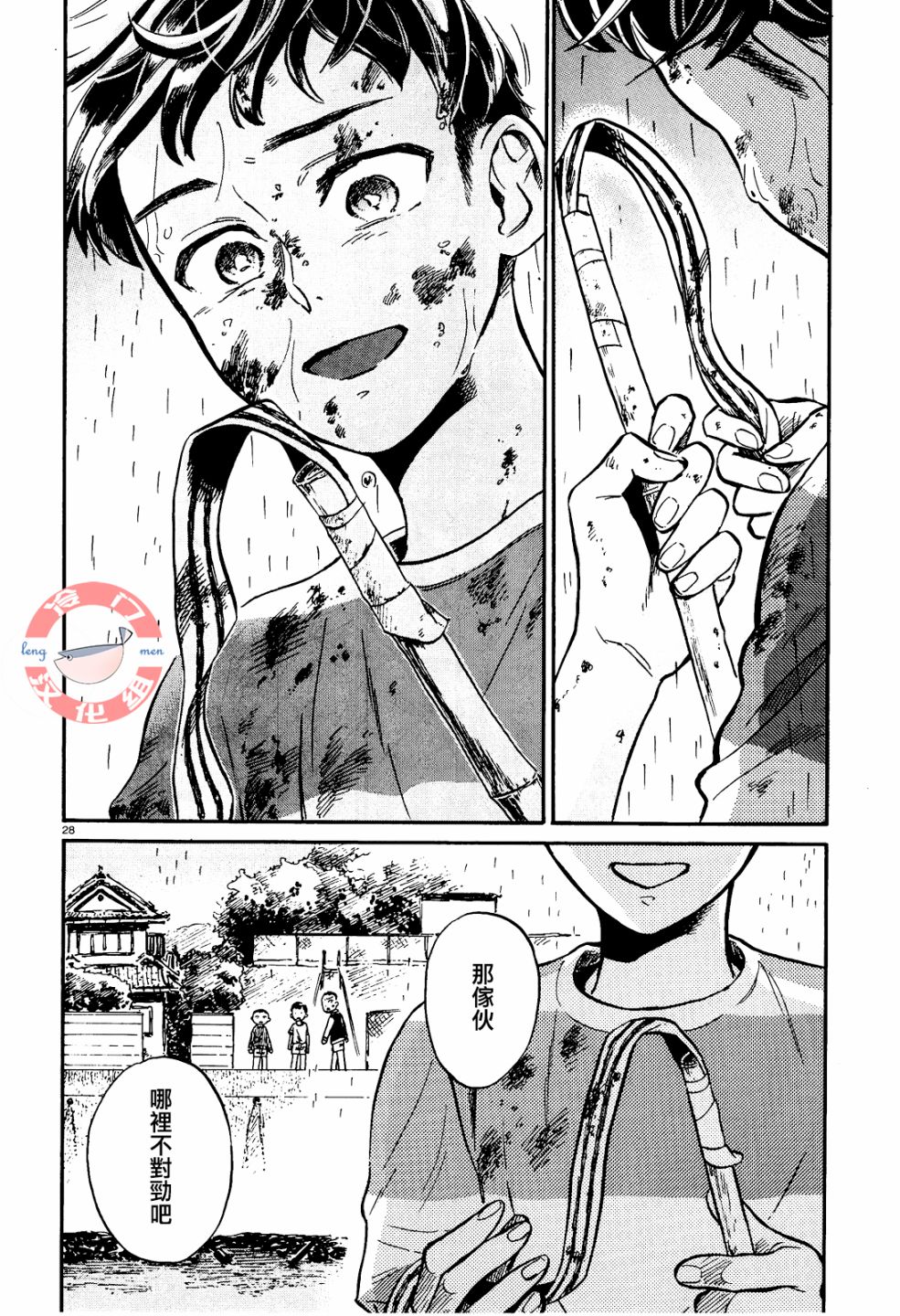 《吾之彩带，风平而舞》漫画最新章节第2话免费下拉式在线观看章节第【28】张图片