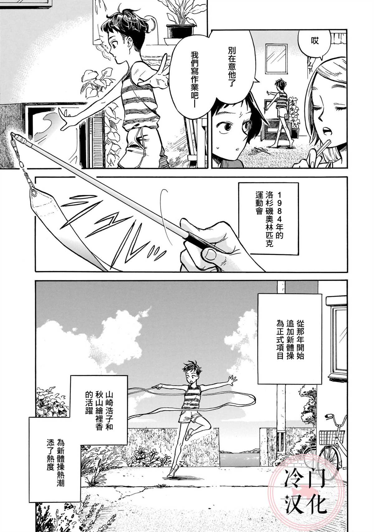 《吾之彩带，风平而舞》漫画最新章节第6话 唯有不停前进免费下拉式在线观看章节第【5】张图片