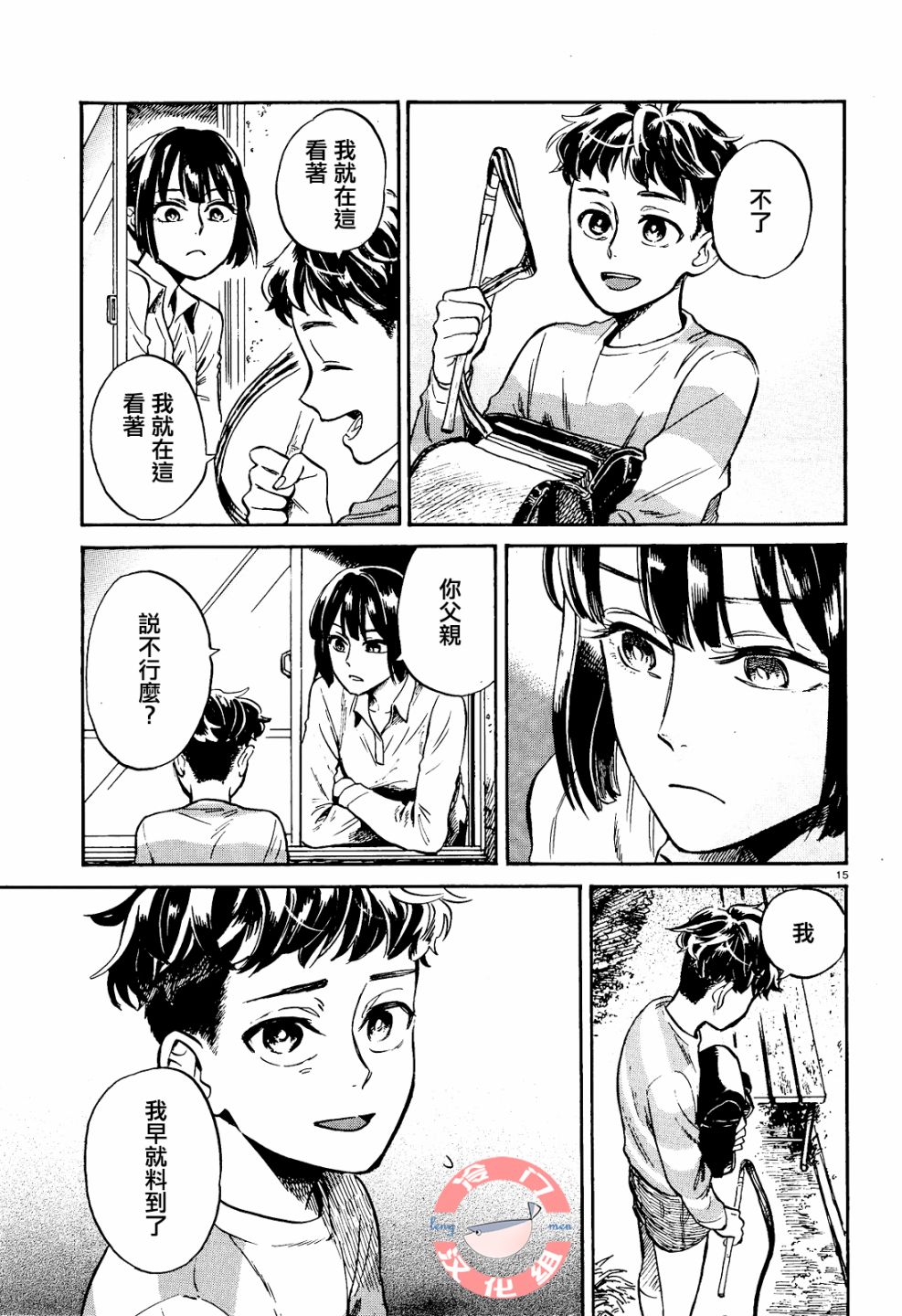 《吾之彩带，风平而舞》漫画最新章节第2话免费下拉式在线观看章节第【15】张图片