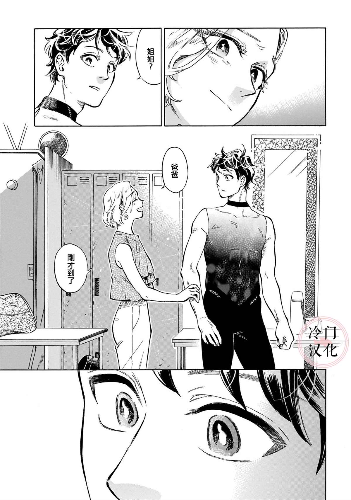 《吾之彩带，风平而舞》漫画最新章节第16话 微风闪耀免费下拉式在线观看章节第【23】张图片