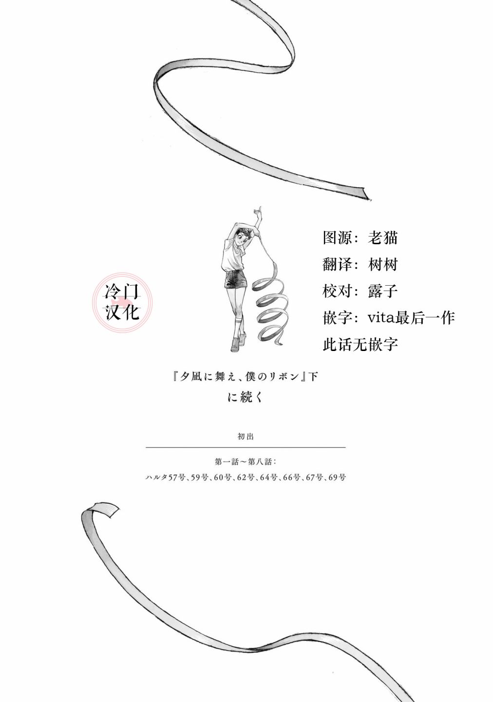 《吾之彩带，风平而舞》漫画最新章节第8话 看著我免费下拉式在线观看章节第【33】张图片