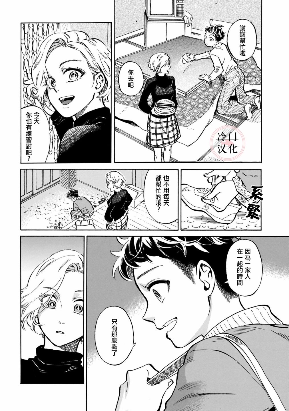 《吾之彩带，风平而舞》漫画最新章节第14话免费下拉式在线观看章节第【14】张图片