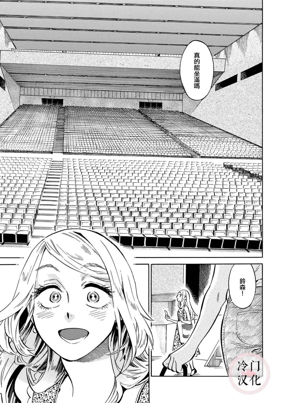 《吾之彩带，风平而舞》漫画最新章节第16话 微风闪耀免费下拉式在线观看章节第【3】张图片