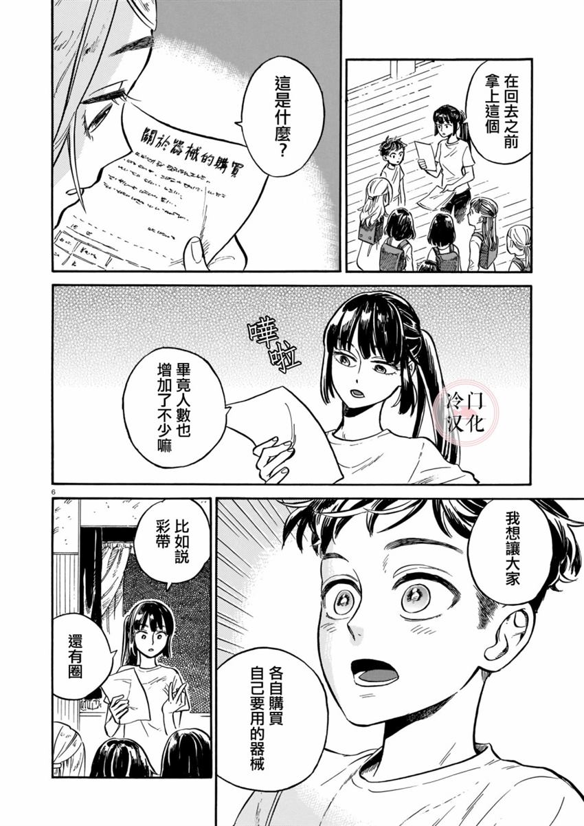 《吾之彩带，风平而舞》漫画最新章节第4话免费下拉式在线观看章节第【6】张图片