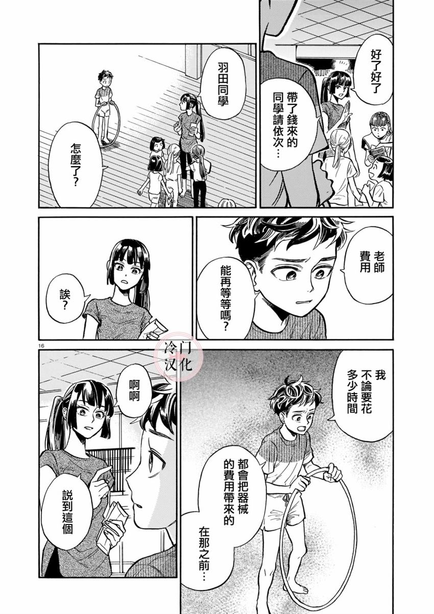 《吾之彩带，风平而舞》漫画最新章节第4话免费下拉式在线观看章节第【16】张图片