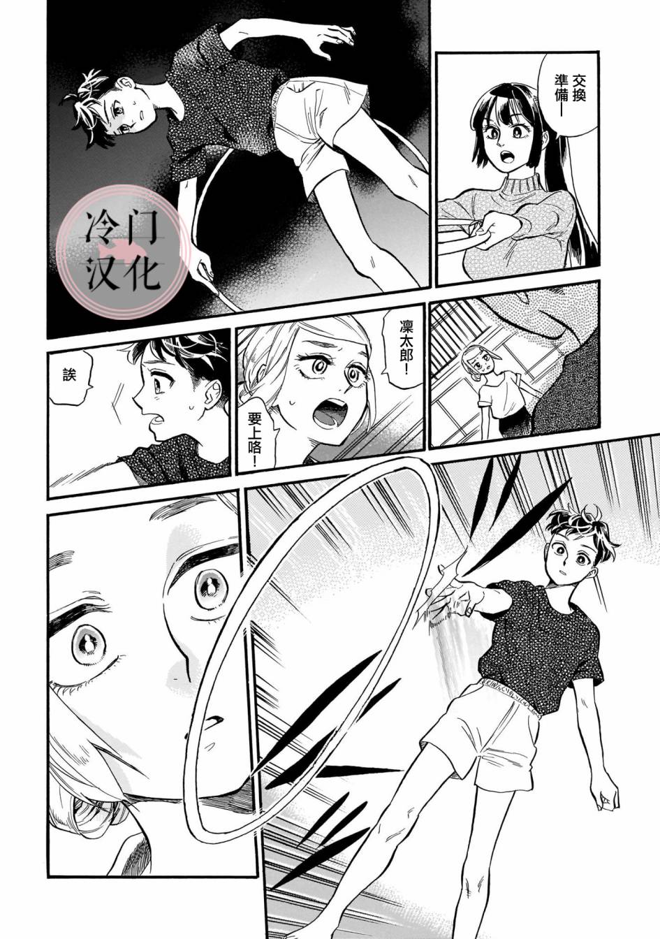 《吾之彩带，风平而舞》漫画最新章节第9话 朋友的存在免费下拉式在线观看章节第【28】张图片