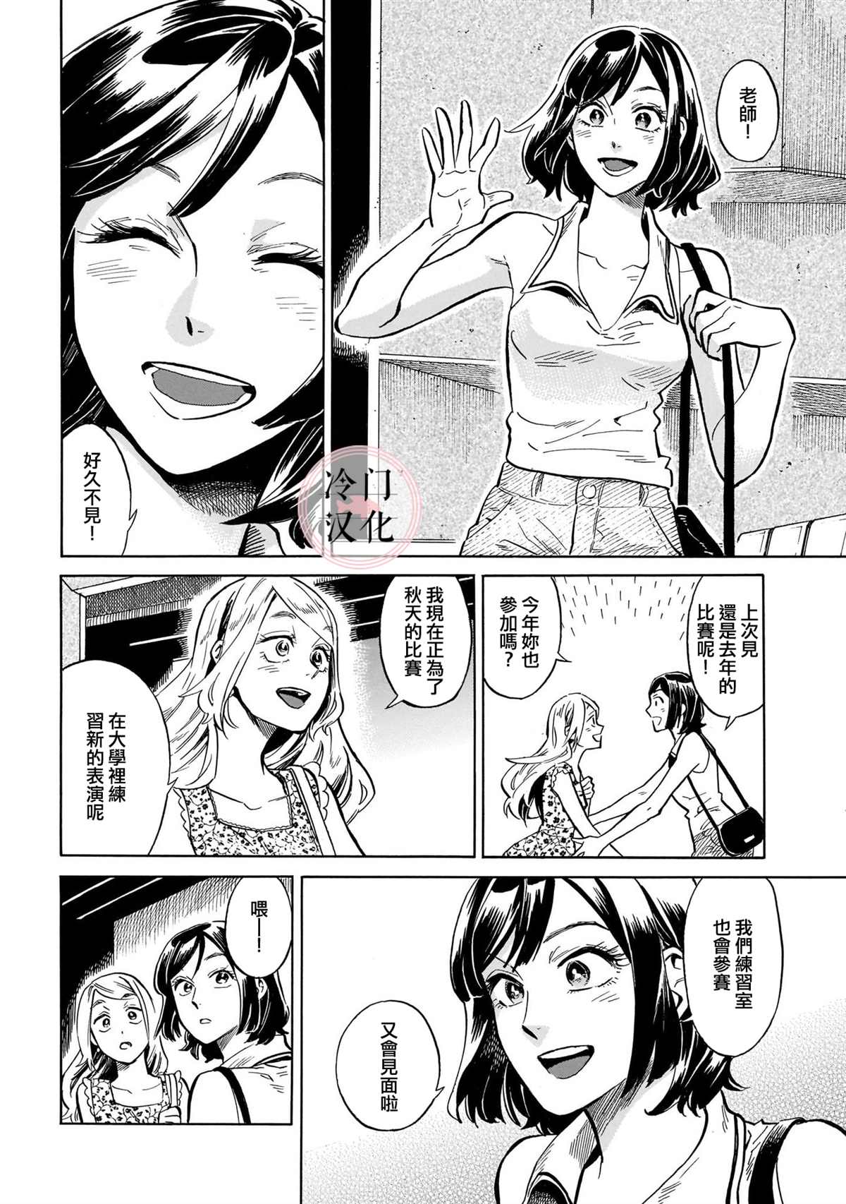 《吾之彩带，风平而舞》漫画最新章节第16话 微风闪耀免费下拉式在线观看章节第【4】张图片