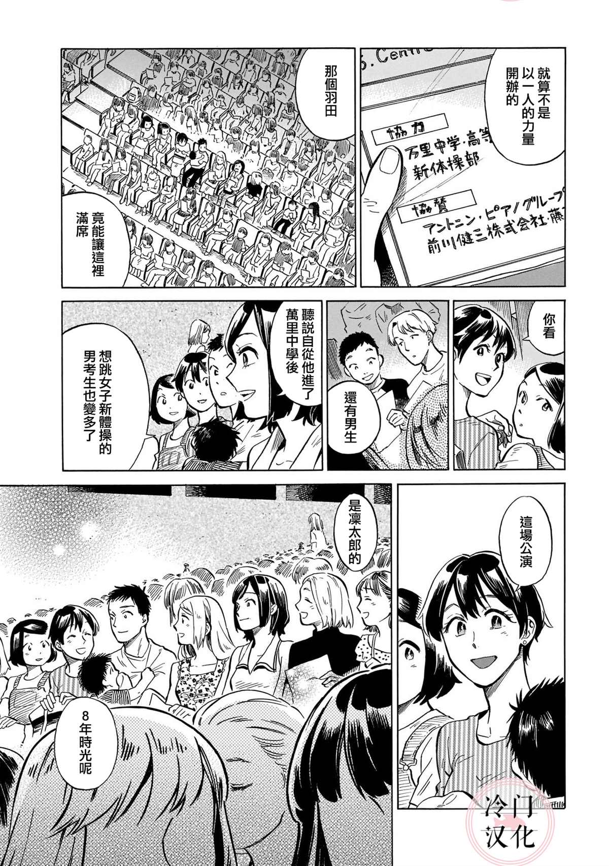 《吾之彩带，风平而舞》漫画最新章节第16话 微风闪耀免费下拉式在线观看章节第【9】张图片