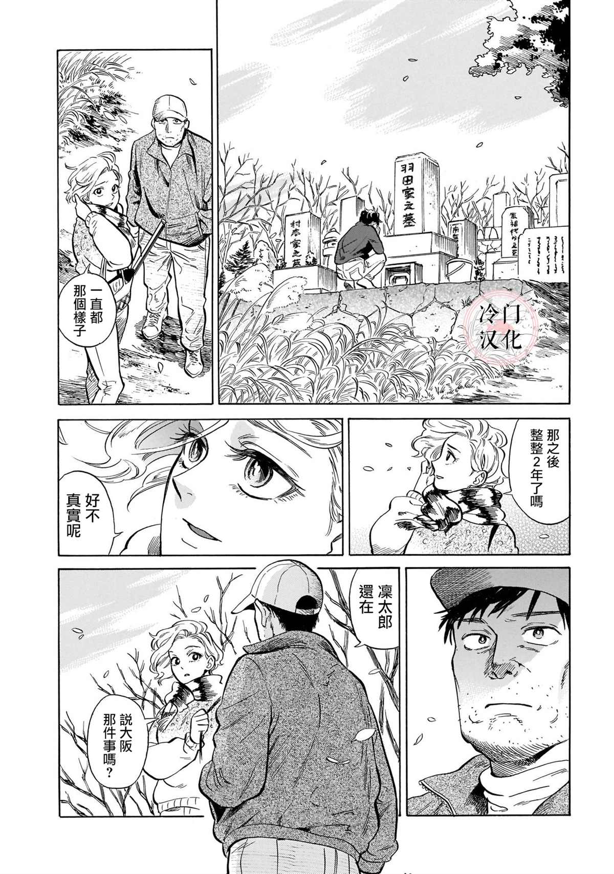 《吾之彩带，风平而舞》漫画最新章节第12话免费下拉式在线观看章节第【19】张图片