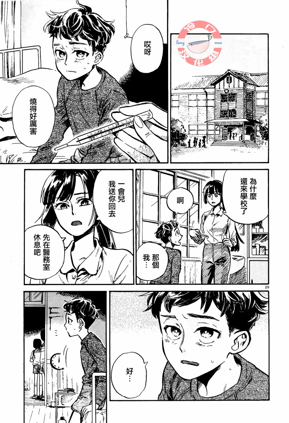 《吾之彩带，风平而舞》漫画最新章节第2话免费下拉式在线观看章节第【29】张图片