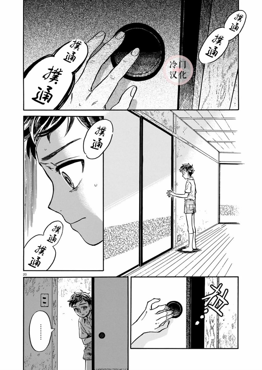 《吾之彩带，风平而舞》漫画最新章节第4话免费下拉式在线观看章节第【20】张图片