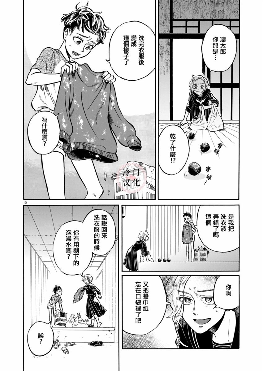 《吾之彩带，风平而舞》漫画最新章节第4话免费下拉式在线观看章节第【10】张图片