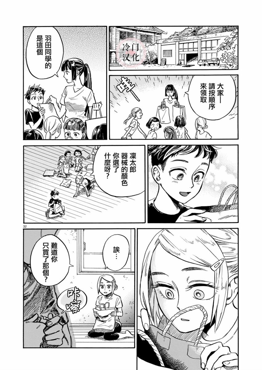 《吾之彩带，风平而舞》漫画最新章节第4话免费下拉式在线观看章节第【32】张图片