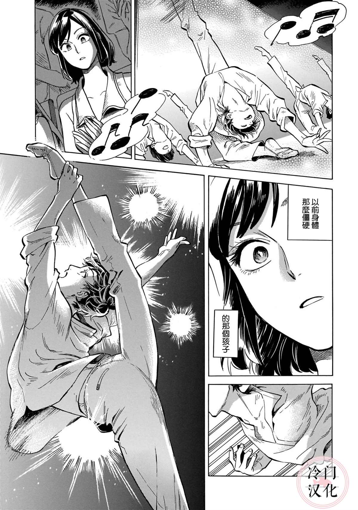 《吾之彩带，风平而舞》漫画最新章节第16话 微风闪耀免费下拉式在线观看章节第【15】张图片