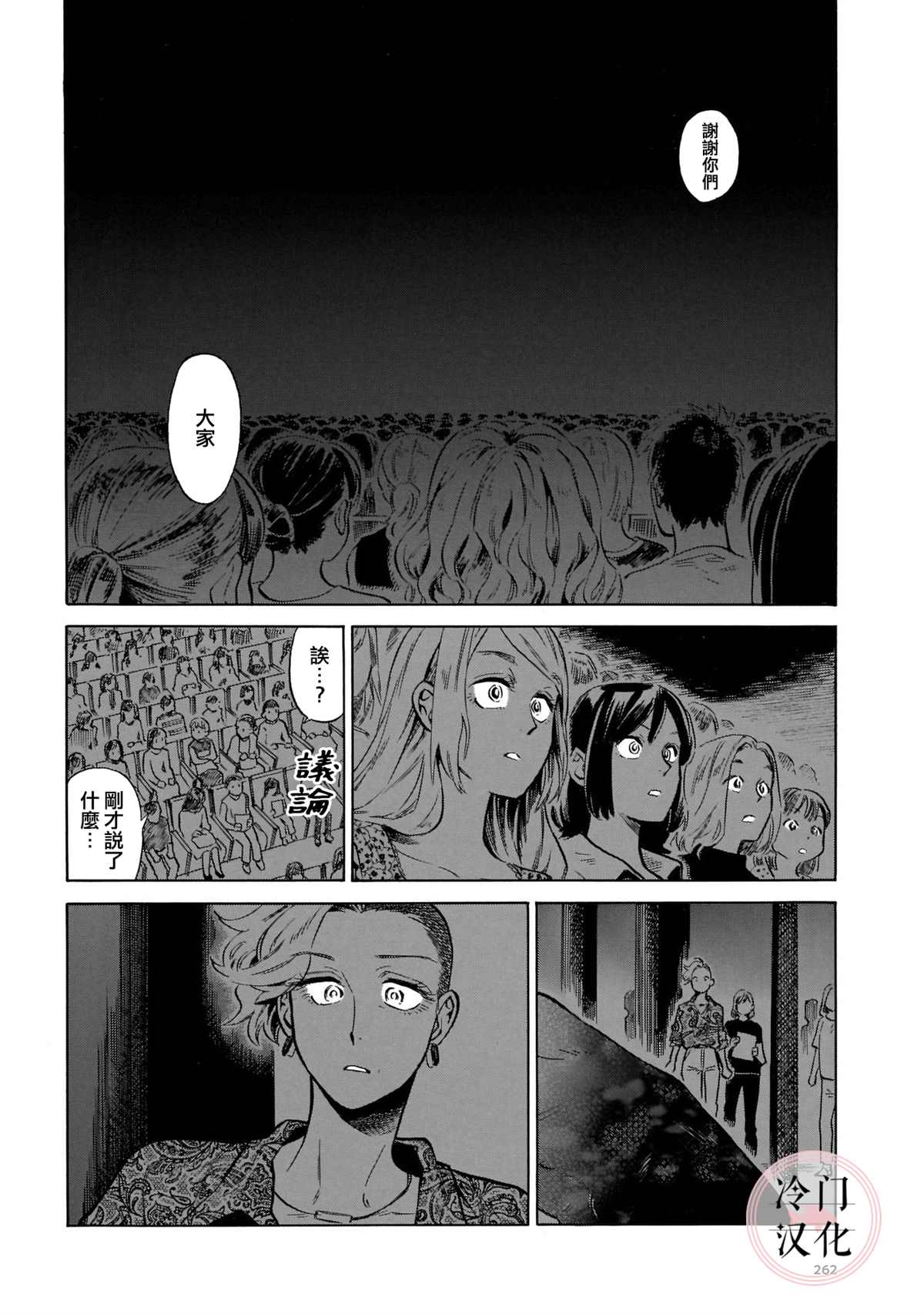《吾之彩带，风平而舞》漫画最新章节第16话 微风闪耀免费下拉式在线观看章节第【28】张图片