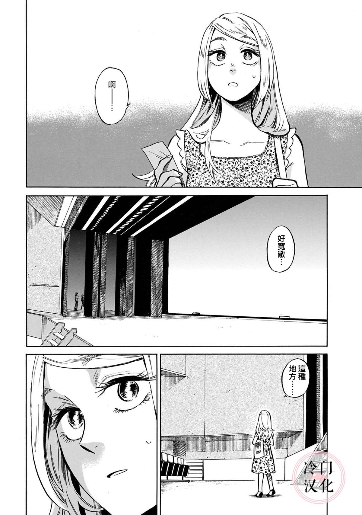 《吾之彩带，风平而舞》漫画最新章节第16话 微风闪耀免费下拉式在线观看章节第【2】张图片