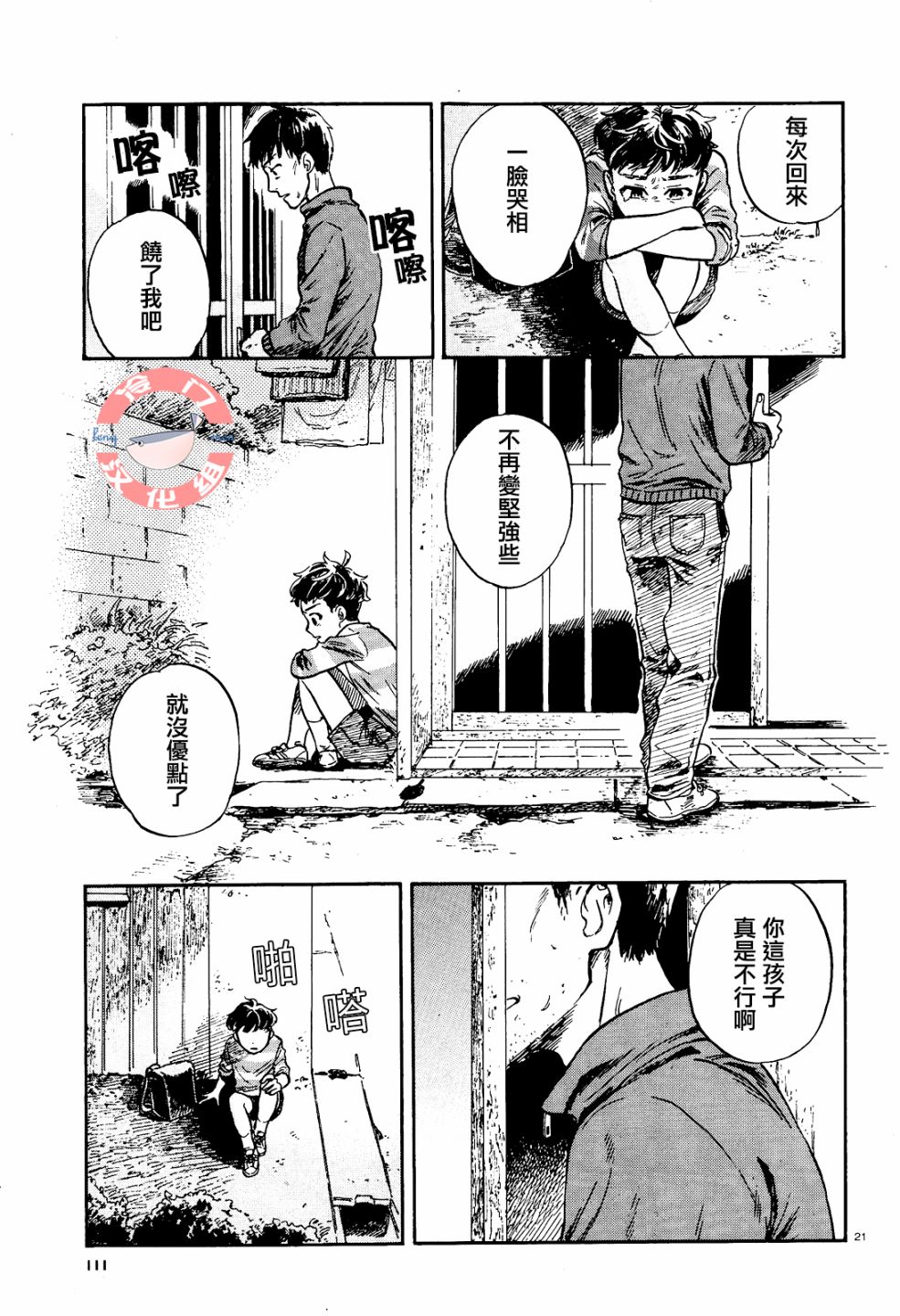 《吾之彩带，风平而舞》漫画最新章节第2话免费下拉式在线观看章节第【21】张图片