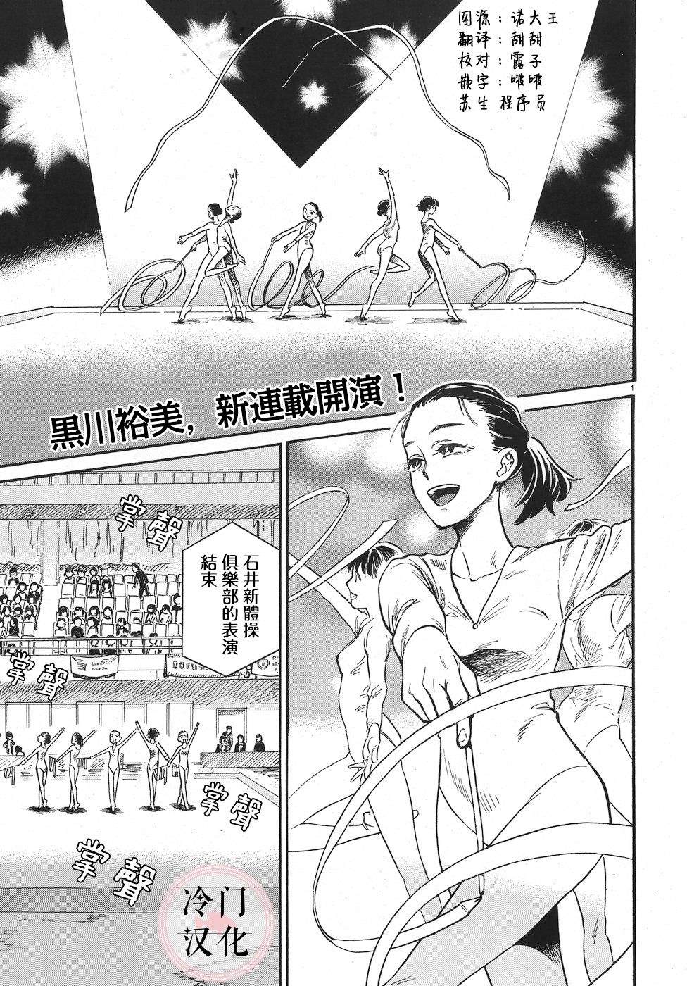 《吾之彩带，风平而舞》漫画最新章节第1话 相遇免费下拉式在线观看章节第【1】张图片