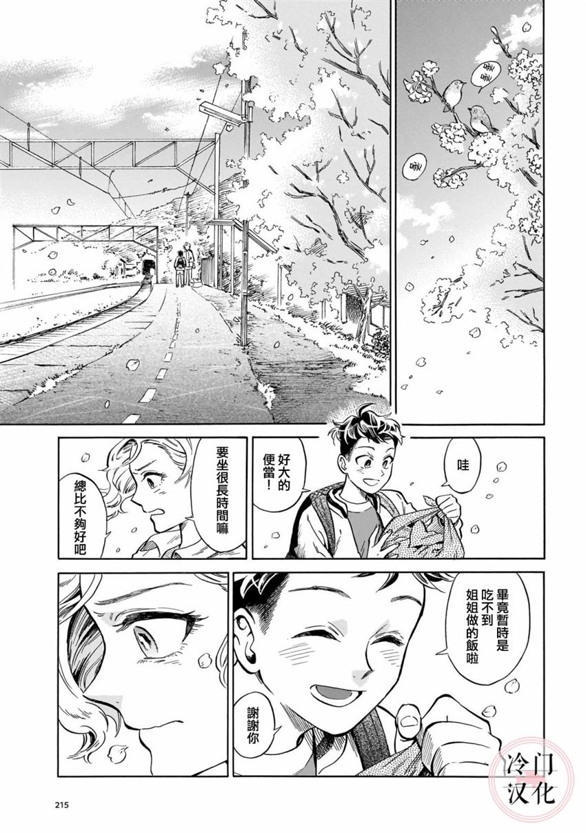 《吾之彩带，风平而舞》漫画最新章节第15话免费下拉式在线观看章节第【13】张图片