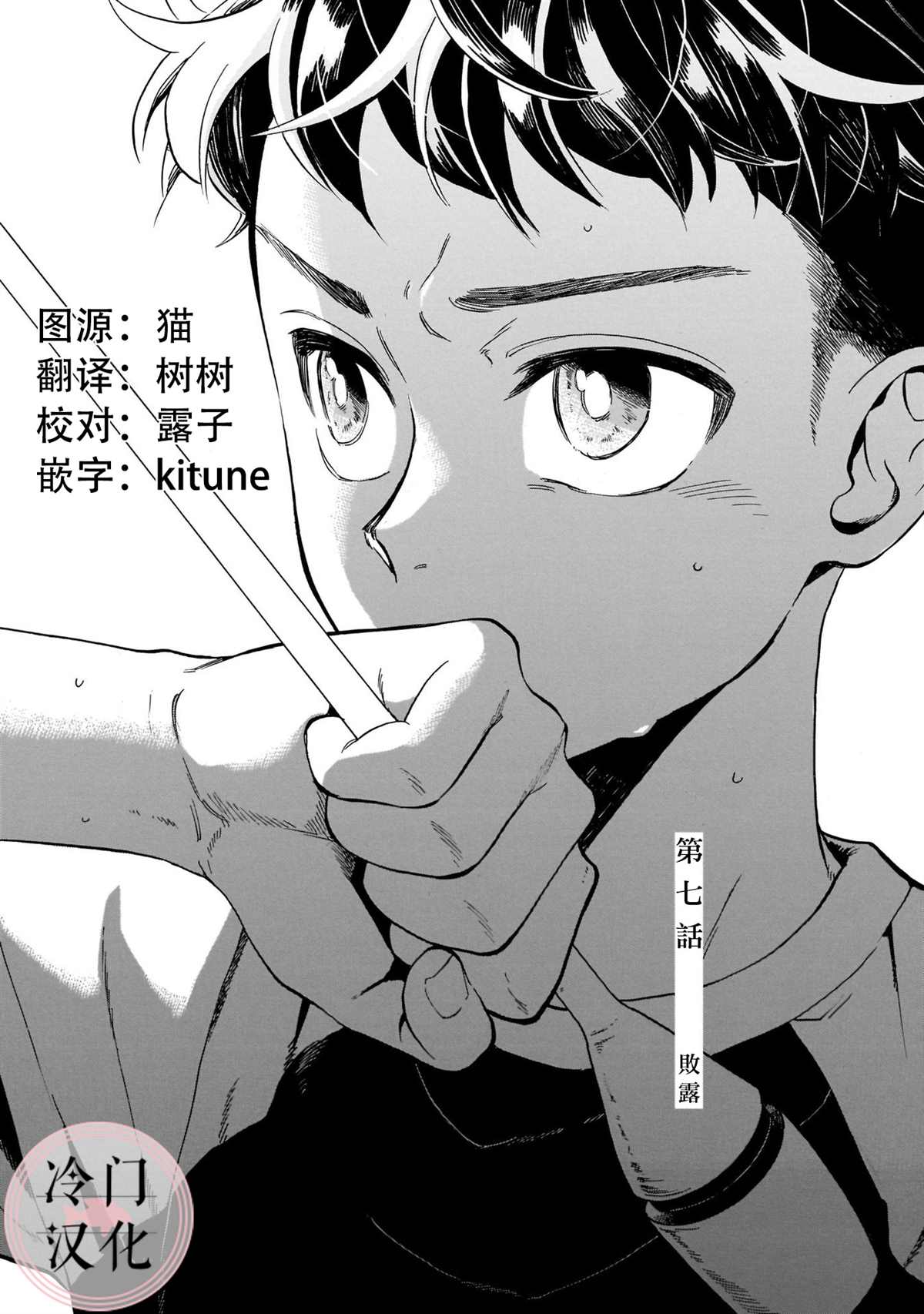 《吾之彩带，风平而舞》漫画最新章节第7话 败露免费下拉式在线观看章节第【1】张图片