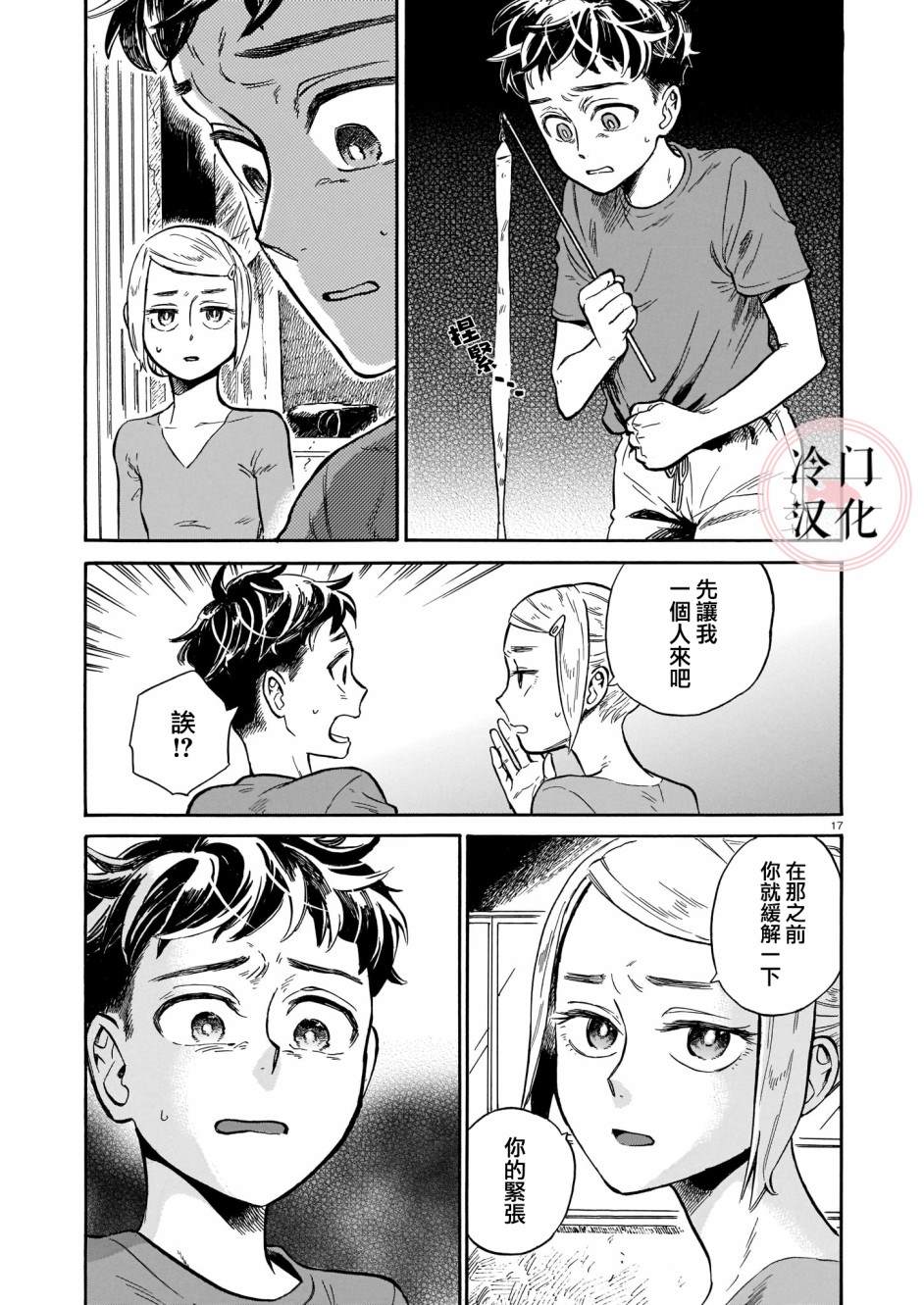 《吾之彩带，风平而舞》漫画最新章节第3话 即使被嘲讽免费下拉式在线观看章节第【17】张图片