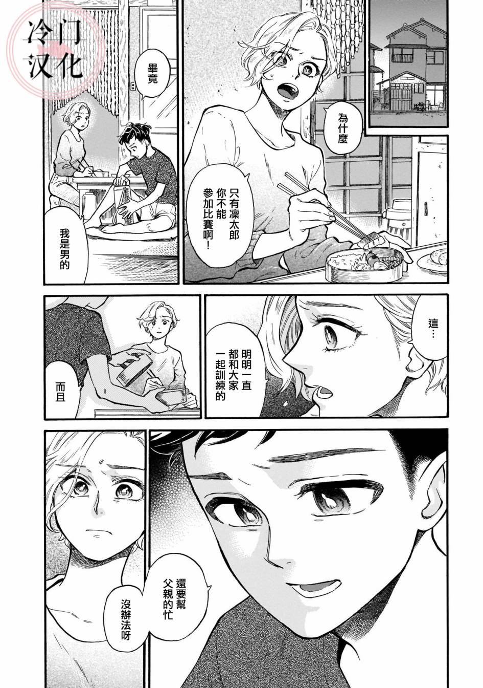 《吾之彩带，风平而舞》漫画最新章节第9话 朋友的存在免费下拉式在线观看章节第【11】张图片