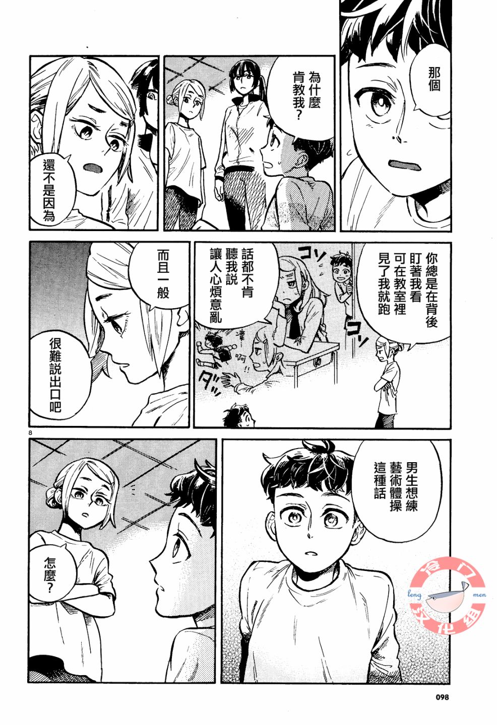 《吾之彩带，风平而舞》漫画最新章节第2话免费下拉式在线观看章节第【8】张图片