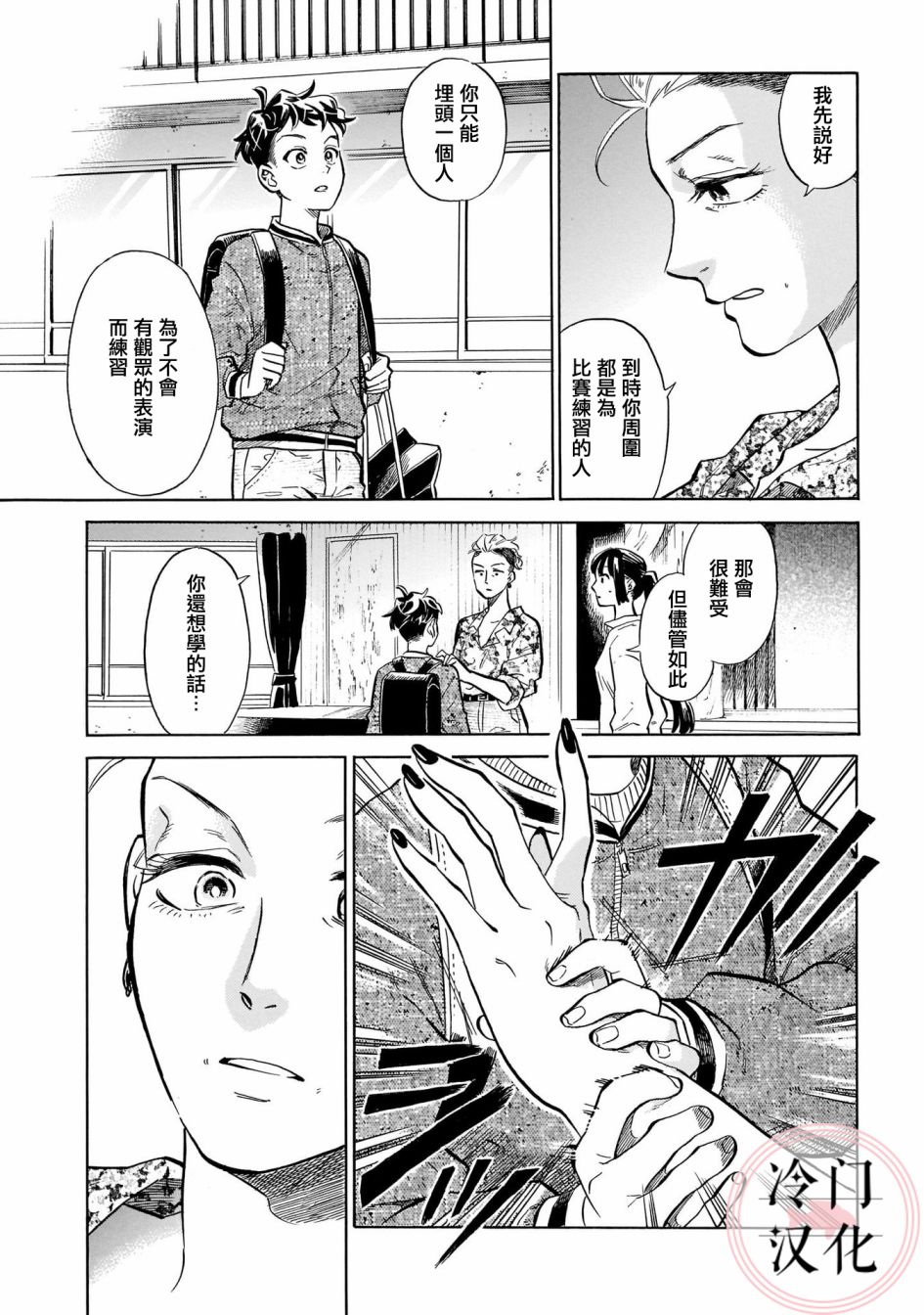 《吾之彩带，风平而舞》漫画最新章节第11话免费下拉式在线观看章节第【31】张图片