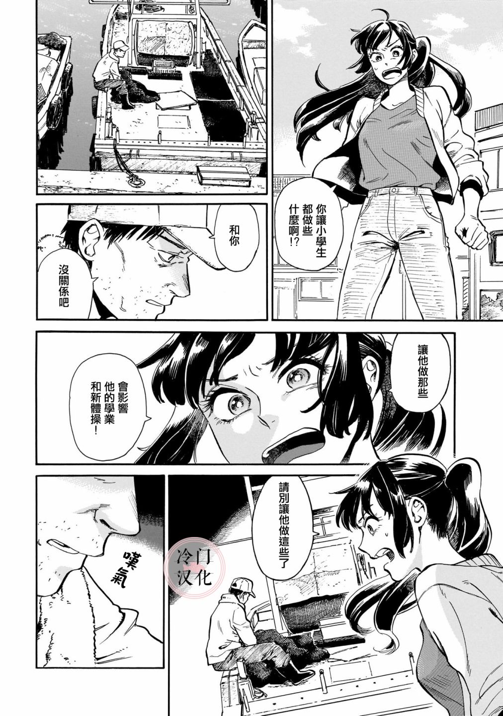 《吾之彩带，风平而舞》漫画最新章节第8话 看著我免费下拉式在线观看章节第【12】张图片