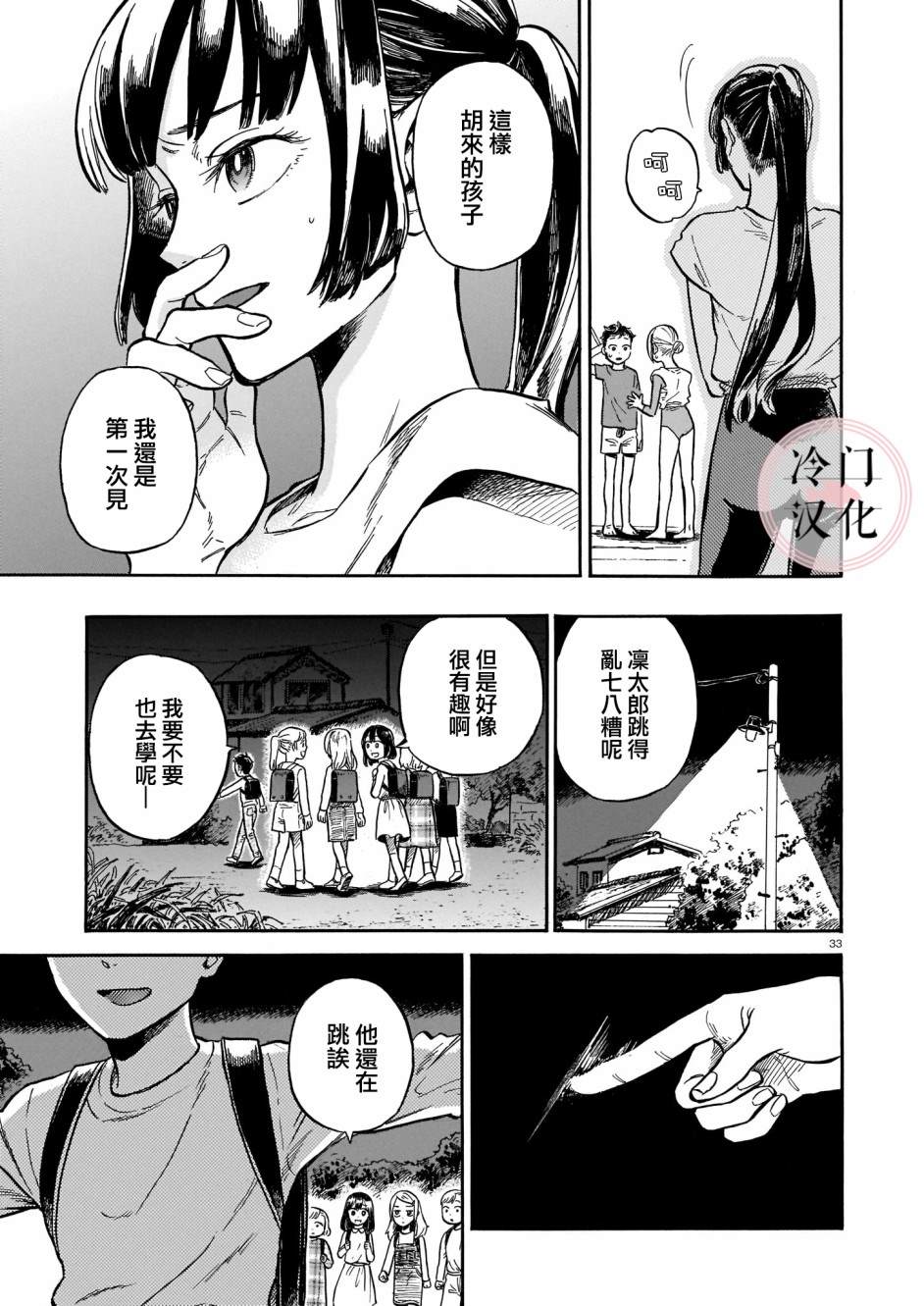 《吾之彩带，风平而舞》漫画最新章节第3话 即使被嘲讽免费下拉式在线观看章节第【33】张图片