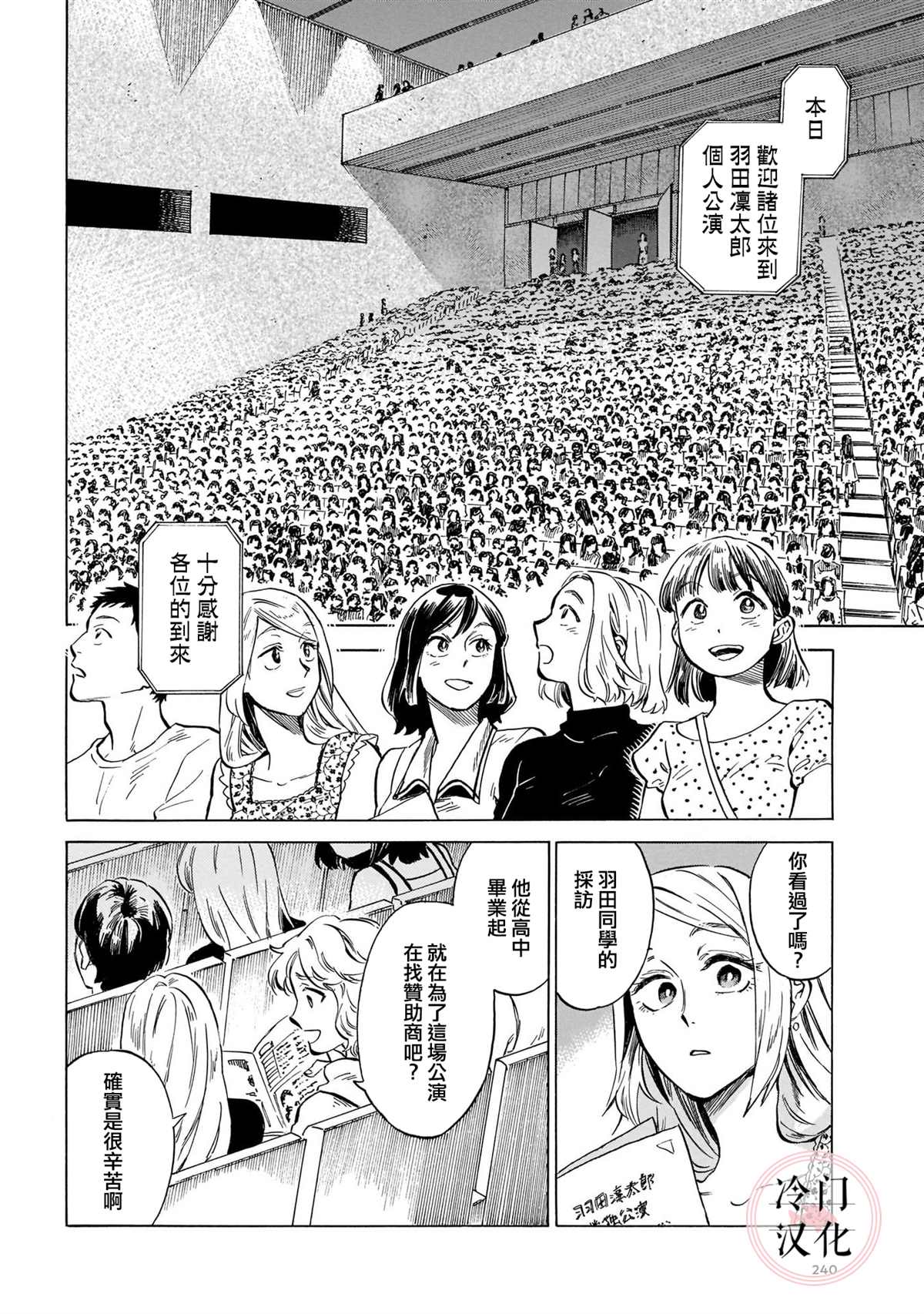 《吾之彩带，风平而舞》漫画最新章节第16话 微风闪耀免费下拉式在线观看章节第【6】张图片