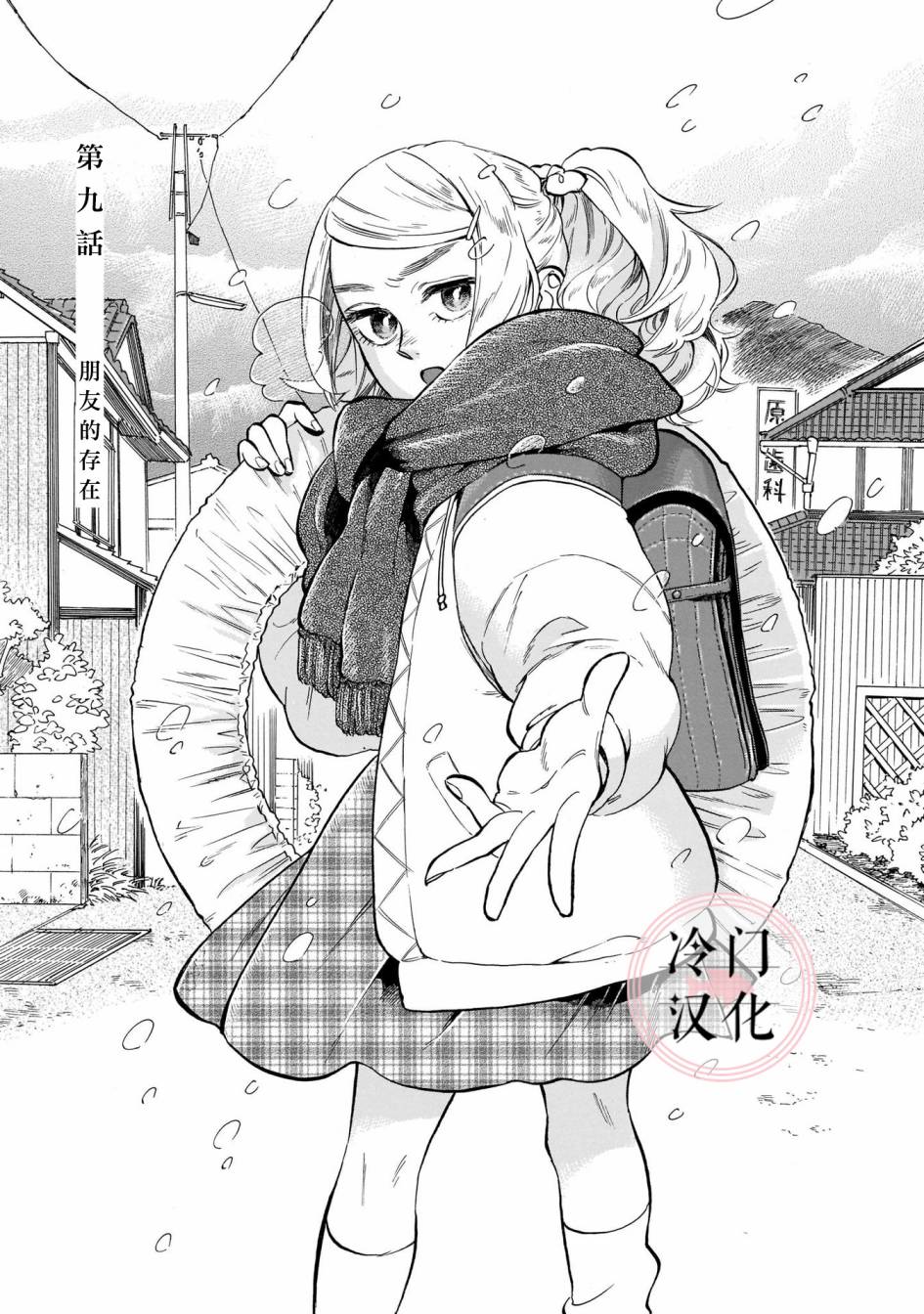 《吾之彩带，风平而舞》漫画最新章节第9话 朋友的存在免费下拉式在线观看章节第【7】张图片