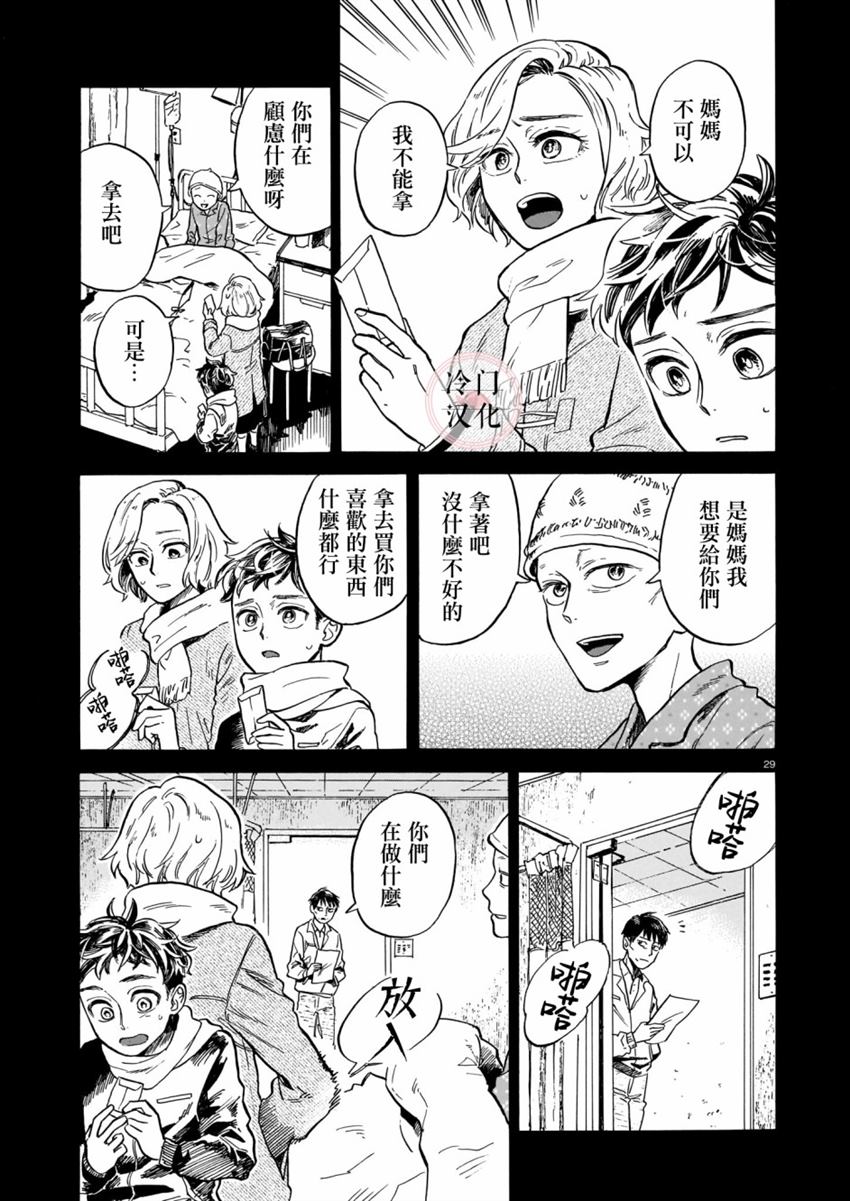 《吾之彩带，风平而舞》漫画最新章节第4话免费下拉式在线观看章节第【29】张图片