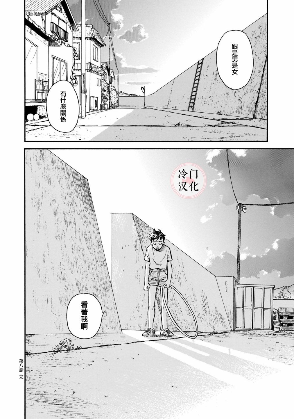 《吾之彩带，风平而舞》漫画最新章节第8话 看著我免费下拉式在线观看章节第【32】张图片