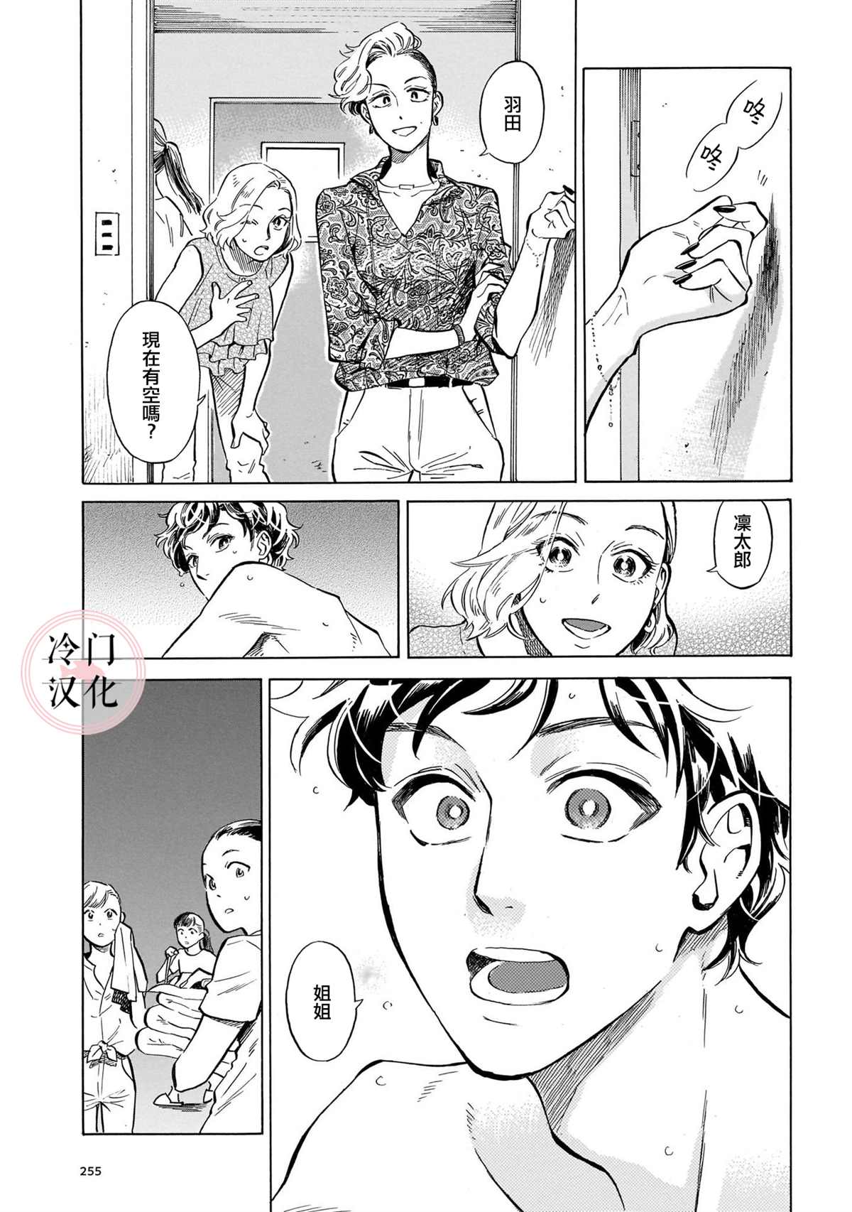 《吾之彩带，风平而舞》漫画最新章节第16话 微风闪耀免费下拉式在线观看章节第【21】张图片