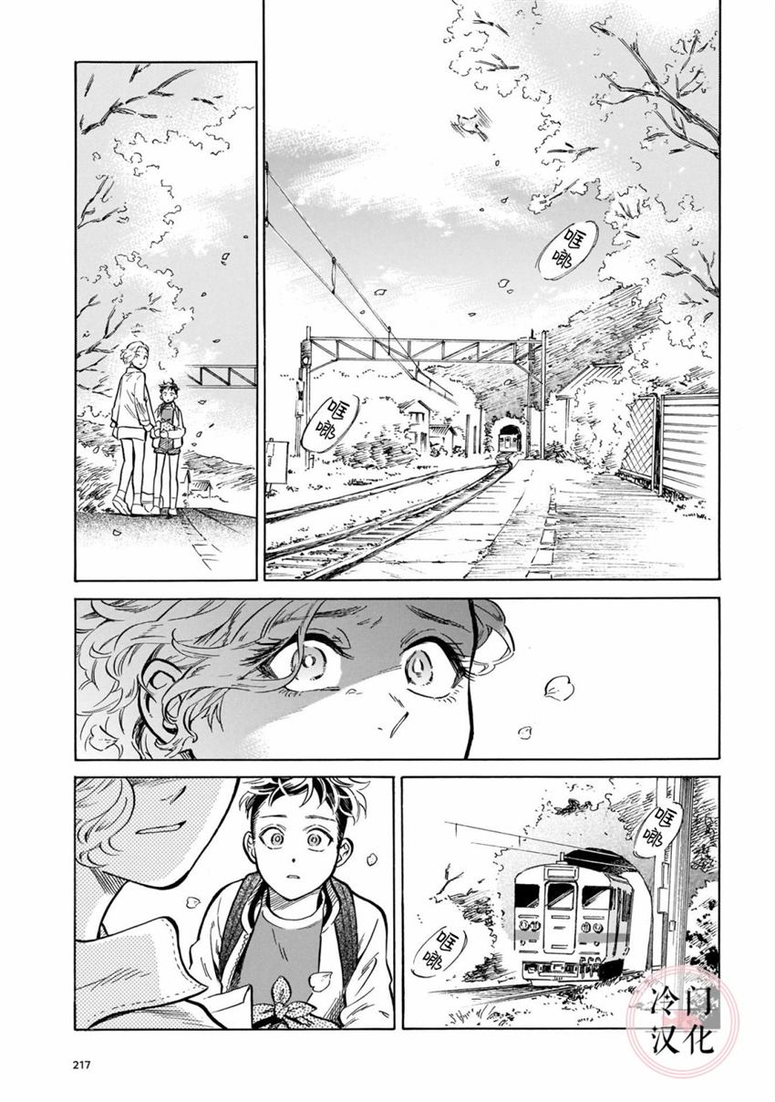 《吾之彩带，风平而舞》漫画最新章节第15话免费下拉式在线观看章节第【15】张图片