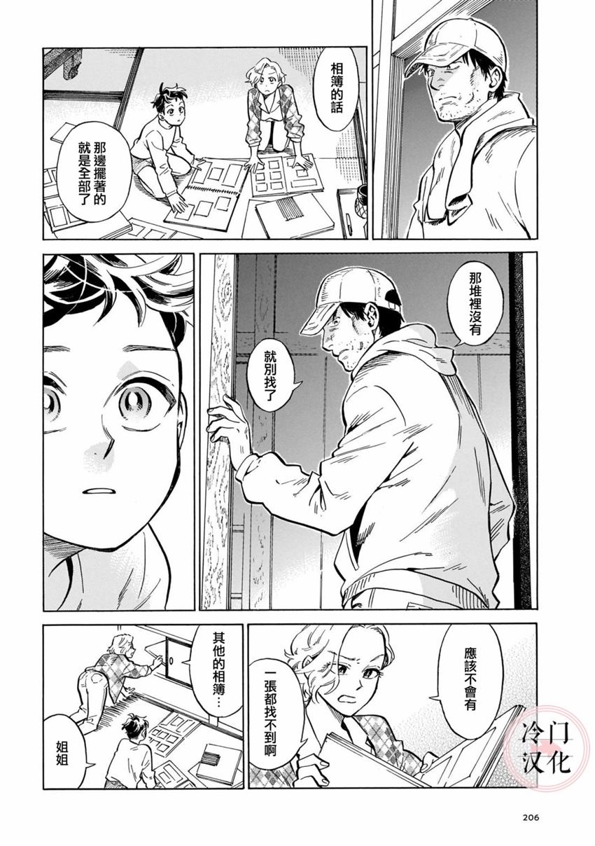 《吾之彩带，风平而舞》漫画最新章节第15话免费下拉式在线观看章节第【4】张图片