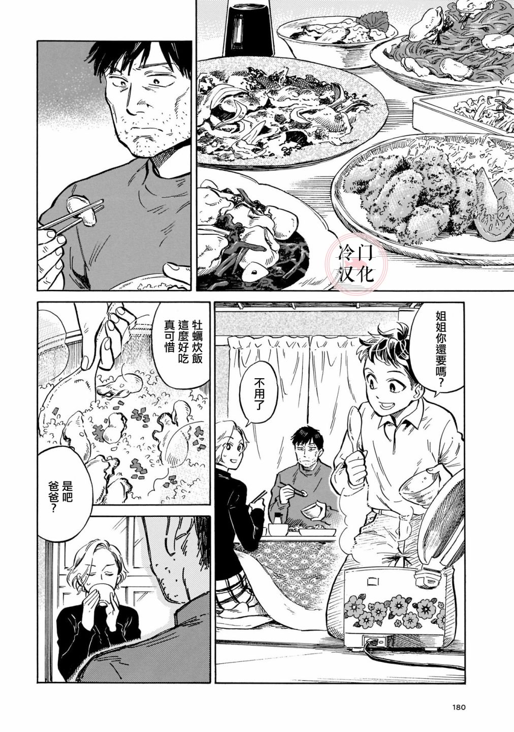 《吾之彩带，风平而舞》漫画最新章节第14话免费下拉式在线观看章节第【8】张图片