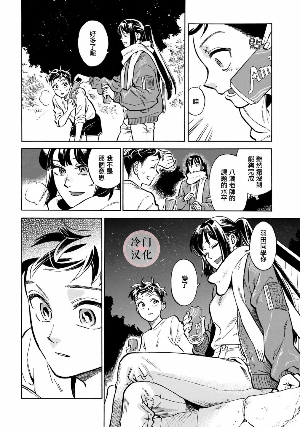 《吾之彩带，风平而舞》漫画最新章节第14话免费下拉式在线观看章节第【20】张图片