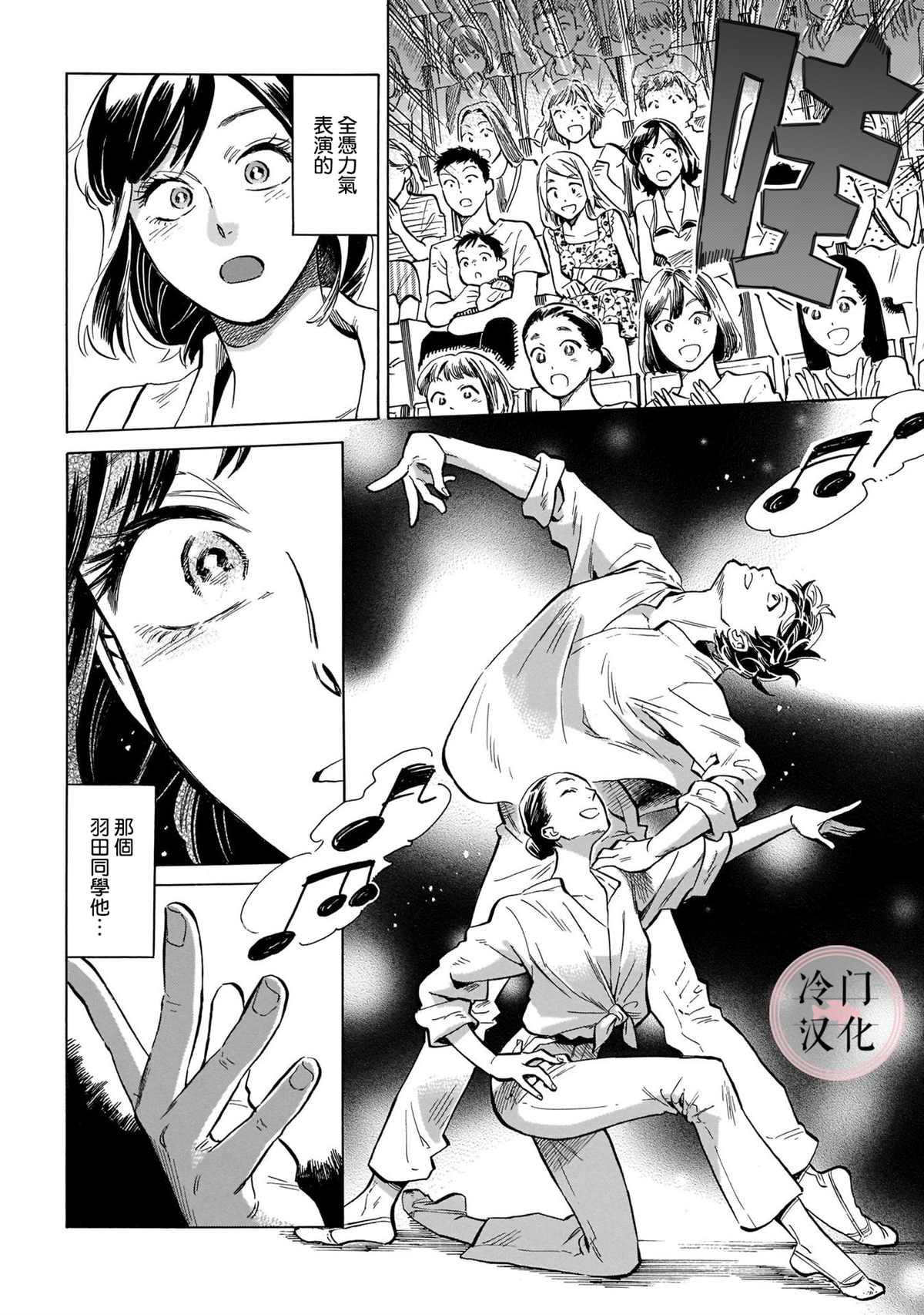 《吾之彩带，风平而舞》漫画最新章节第16话 微风闪耀免费下拉式在线观看章节第【16】张图片