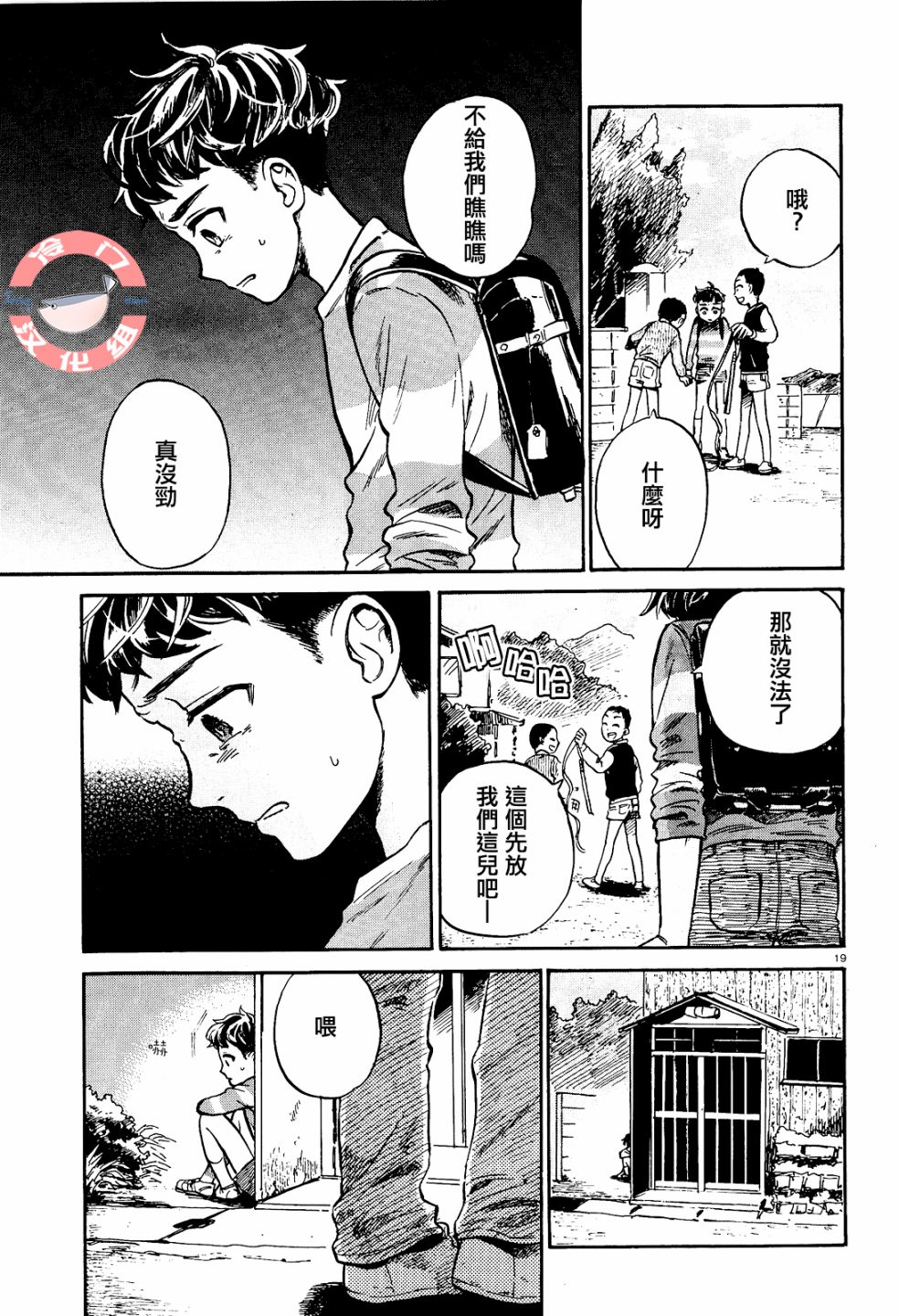 《吾之彩带，风平而舞》漫画最新章节第2话免费下拉式在线观看章节第【19】张图片